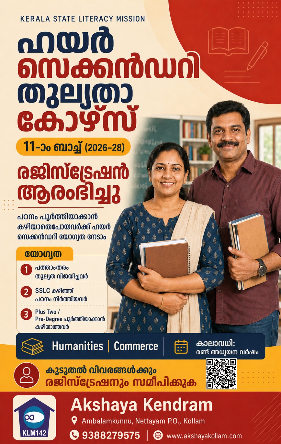 ഹയർ സെക്കൻഡറി തുല്യതാ കോഴ്‌സ് 2026–28: രജിസ്ട്രേഷൻ ആരംഭിച്ചു poster